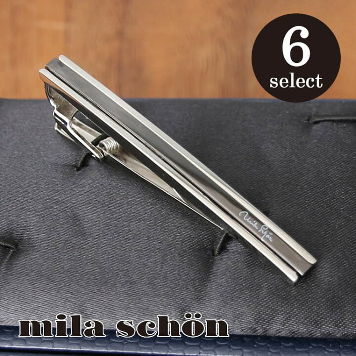楽天市場】選べるネクタイピン ミラショーン mila schone タイピン 