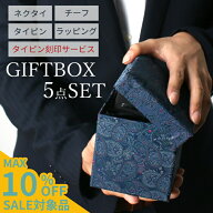 【500円OFF!スーパーSALE期間限定!】 【タイピン名入れ付き】 ギフト3点セット ネクタイ タイピン ポケッ…