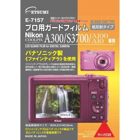 エツミ 液晶保護フィルム プロ用ガードフィルムAR Nikon