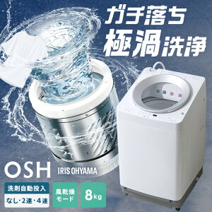 ����@ 8kg 8�L�� �c�^ �S���� �c�^����@ �I�ׂ鎩������ �S��������@ �ȃG�l �K�`���� �ɉQ��� W�V�����[ �ߐ� �V���v�� �f�U�C�� �V���� �^�C�p ��l��炵 �A�C���X�I�[���} OSH ITW-80A TCW-