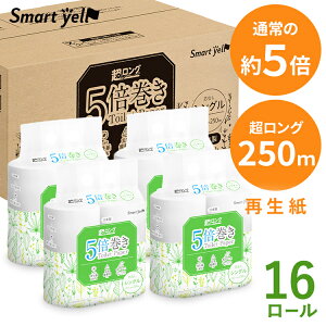 トイレットペーパー シングル 省スペース 5倍巻きトイレットペーパー 芯なし シングル250m 4ロール×4P スマートエール トイレットペーパー トイレットロール 5倍巻き 芯なし 長持ち 再生紙 エ