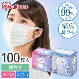 ◆超目玉価格◆ マスク 不織布 アイリスオーヤマ 不織布マスク 使い捨てマスク マスク 白 マスク 不織布 小さめ マスク 子ども 100枚入 使い捨て 耳が痛くならない アイリスオーヤマ 個包装 個別包装 マスク アイリスオーヤマ PK-FY100L