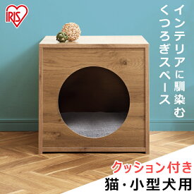 ペットハウス ドーム型 おしゃれ インテリアペットハウス 木製ペットハウス 犬小屋 ペットベッド 室内用 ペットハウス 室内 ウッディペットハウス WPH-460 アッシュブラウン 猫 犬 ネコ ねこ イヌ いぬ pet 家 アイリスオーヤマ
