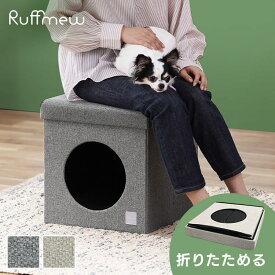 ペットハウス ドーム型 おしゃれ 折りたたみ＜新商品！＞ペットハウス スツール 犬 ペットベッド アイリスオーヤマ スクエア ラフミュー RFM-HSN40 椅子 チェア 折りたたみ グレー ベージュ