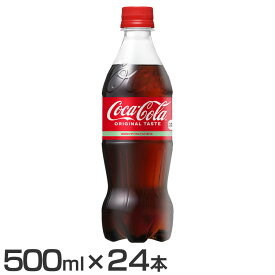 【24本】コーラ 炭酸飲料 コカコーラ コカ・コーラ PET 500ml コーラ 炭酸飲料 コカコーラ ペットボトル 500ml コーク 水分補給 24本 ケース コカ・コーラ ソフトドリンク cola Coca-Cola 【D】 【代引不可】