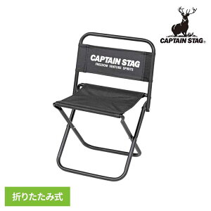 キャプテンスタッグ アウトドアチェア 折りたたみ椅子 レジャーチェア 中 グラシア ブラック UC-1801チェア 椅子 折りたたみ キャンプ アウトドア レジャー コンパクト 持ち運び 便利 軽量 パ