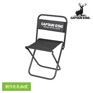 キャプテンスタッグ アウトドアチェア 折りたたみ椅子 レジャーチェア 大 グラシア ブラック UC-1800チェア 椅子 折りたたみ キャンプ アウトドア レジャー コンパクト 持ち運び 便利 軽量 パ