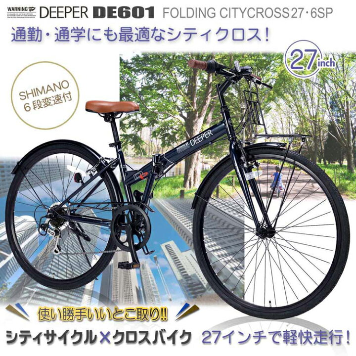 楽天市場】折りたたみ自転車 27インチ 6段変速 自転車 シマノ製 6段 