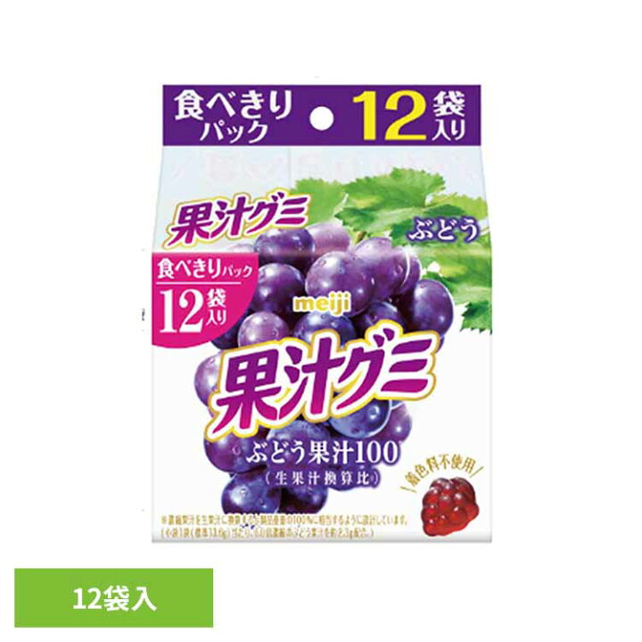 楽天市場】果汁グミ スマートパック ぶどう 12袋入 meiji お菓子 グミ 