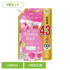 【6個セット】ソフランアロマリッチ レイラ つめかえ用 1300ml ライオン 洗濯補助剤 柔軟剤 芳香重視 ソフラン アロマリッチ レイラ つめかえ用 大容量 まとめ買い ライオン