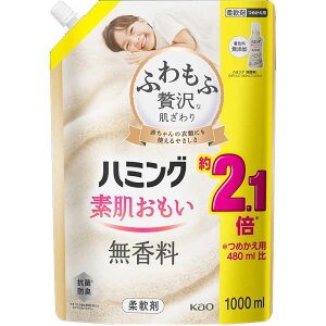 【3個セット】ハミング つめかえ用 スパウトパウチ 1000ml 花王 ハミング 柔軟剤 詰め替え 柔軟剤 じゅうなんざい 1L 大容量 柔軟 剤 まとめ買い 洗濯柔軟剤 柔軟剤詰め替え 素肌おもい Kao フロ