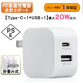 【送料無料】AC充電器 PD 2ポート iPhone15対応 最大20w ACアダプター コンパクト 海外 旅行 急速充電器 USB iPhone 充電器 チャージャー ACアダプター Android スマホ充電器 携帯充電器 コンセント iPad Type-C