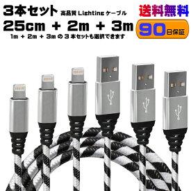 【3本セット】iPhoneケーブル あんしんの90日保証 送料無料 2m+2m+2m 2.1A 急速充電 強化ケーブル データ同期 Lightning cable ライトニング ケーブル iPhone iPadに対応！ iPhoneSE iPhone11 iPhoneXR iPhone8 Plus Pro Max iPad Air mini等対応 iPhone 充電 保証