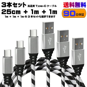 y3{ZbgzType-C 񂵂90ۏ  25cm+1m+1m 3.1A }[d P[u f[^ Type-C cable ^CvC P[u xperia xz galaxy s8 aquos v20 pro pixel Nintendo Switch CVXCb` Ή xl n