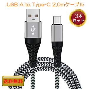 y3{ZbgzType-C 񂵂90ۏ  2m×3{ 3.1A }[d P[u f[^ Type-C cable ^CvC P[u Nintendo Switch CVXCb` Ή xperia xz galaxy s8 aquos v20 pro pixel xl nex
