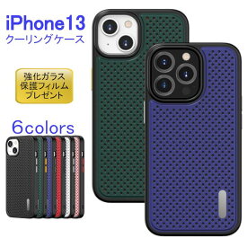 【iPhone13ケース】液晶ガラス保護プレゼント クーリングケース 耐衝撃 スマホスタンド 軽量 軽い iPhone 13 SE 2020