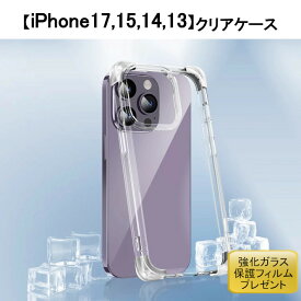 iPhone17 iPhone15ケース クリア保護ケース