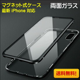 【iPhone12ケース】マグネットケース アルミバンパー 両面ガラス保護 ワイヤレス充電　対応 スタンド 耐衝撃 シンプル 上品 フルガード 軽量 軽い Qi 対応 iPhone SE 2020 送料無料