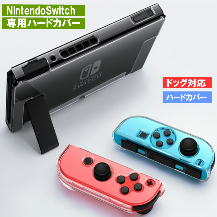 楽天市場】【Nintendo Switch ケース】ドッグ対応 保護ケース