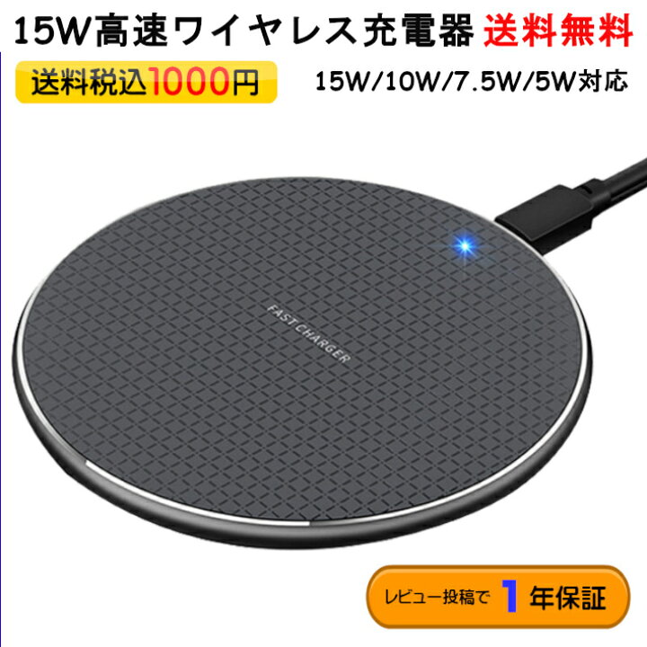 楽天市場】【楽天1位獲得！】 Qi ワイヤレス充電器 急速充電器 