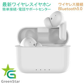 【GreenStar】 iphone イヤホン ワイヤレス 無線イヤホン ワイヤレスイヤホン Android Bluetooth5.0 ワイヤレスイヤフォン bluetoothイヤフォン 簡単接続 自動ペアリング 白 コードレスイヤホン 送料無料