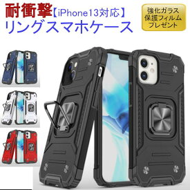 【iPhone13ケース】液晶ガラス保護プレゼント 落下防止 リング マグネットホルダー対応 スタンド 耐衝撃 リング付きケース リング付き 耐衝撃 スマホスタンド 軽量 軽い iPhone 13 SE 2020