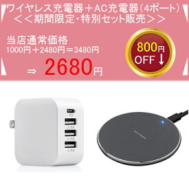【お得セット】ワイヤレス充電器 AC充電器 ACアダプター のセット iPhone Xperia Galaxy 等のワイヤレス充電対応機種 軽量 軽い 対応 iPhone Qi 充電 ワイヤレスチャージャー
