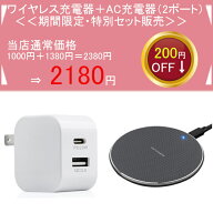【お得セット】ワイヤレス充電器 AC充電器 ACアダプター のセット iPhone Xperia Galaxy 等のワイヤレス…