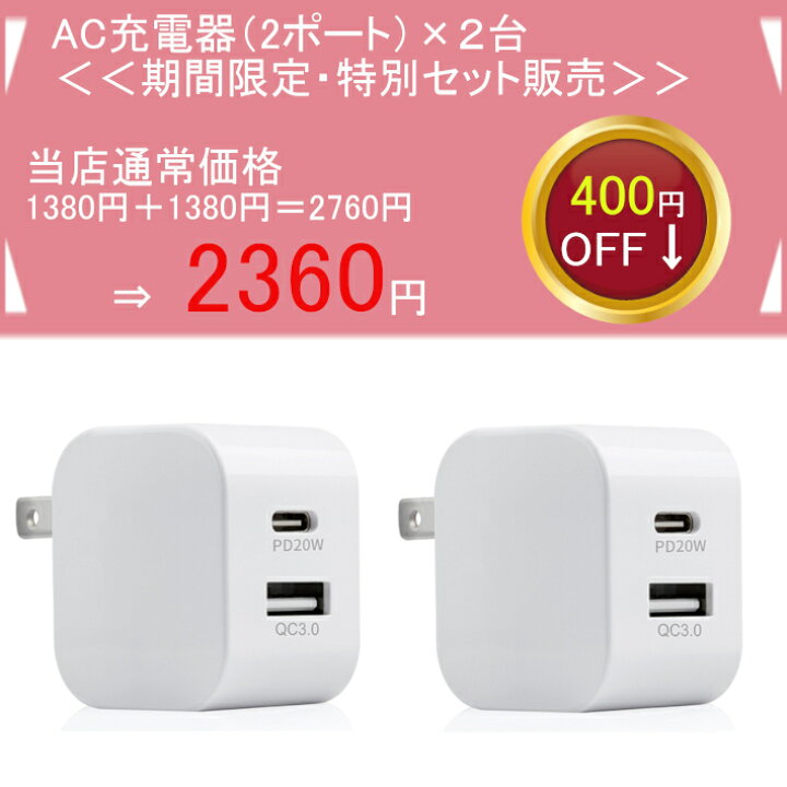 楽天市場】【お得セット】AC充電器2台のセット iPhone Xperia Galaxy 