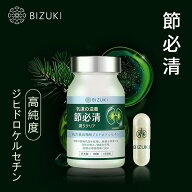 【BIZUKI】 節必清 [ 力ラマツ形成層・木部抽出物含有食品 日本製 GMP工場 安心品質 国内製造]