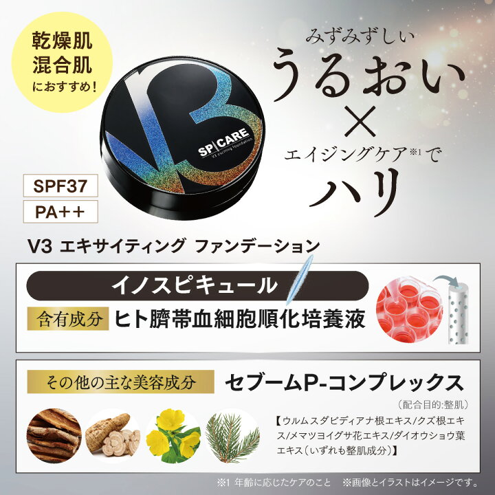 楽天市場】【公式】 SPICARE V3 ファンデーション 15g パフ付き 崩れ 