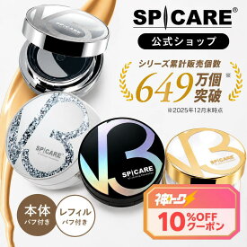 【公式】ポイント5倍 SPICARE V3 ファンデーション 15g パフ付き 崩れない カバー力 肌に優しい 美肌 保湿 保湿成分配合 ツヤ ハリ感 選べる本体レフィル