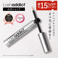 【期間限定】15%オフクーポン有!【公式】 まつ毛美容液 ラッシュアディクト アイラッシュ コンディショニ…
