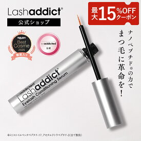 【期間限定】15%オフクーポン有!【公式】 まつ毛美容液 ラッシュアディクト アイラッシュ コンディショニング セラム アドバンス 5ml キャンペーン対象商品 アンバサダー仕様リーフレット添付 まつ毛ケア エクステ まつ毛パーマ Lashaddict 正規品