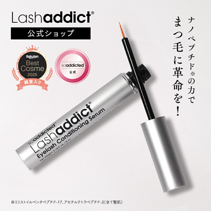 楽天市場】【公式】まつ毛美容液 ラッシュアディクト アイラッシュ 