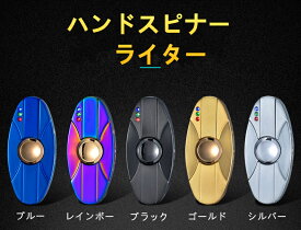 楽天市場 ハンドスピナー ライターの通販
