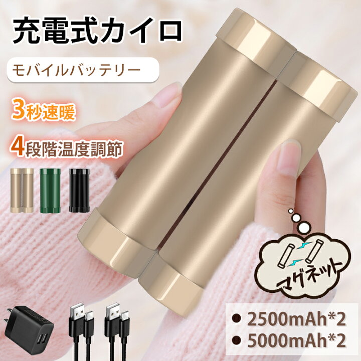 楽天市場】「在庫セール1,980円～」充電式カイロ 大容量 電気カイロ 