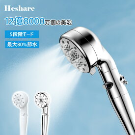 シャワーヘッド ミスト マイクロナノバブル 節水 シャワー 水圧 強い 5段階モード 塩素除去 ウルトラファインバブル 増圧 肌ケア 手元止水 高洗浄力 毛穴 汚れ 除去 美髪 美肌 美顔 美容 取付簡単 アダプター付き 国際汎用基準