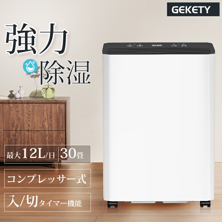 楽天市場】除湿機 コンプレッサー式 強力 12L/日 30畳 衣類乾燥 除湿器 