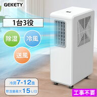 スポットクーラー 工事不要 排熱ダクト不要 移動式スポットエアコン 冷風 送風 除湿 15L/日 衣類乾燥 ポ…