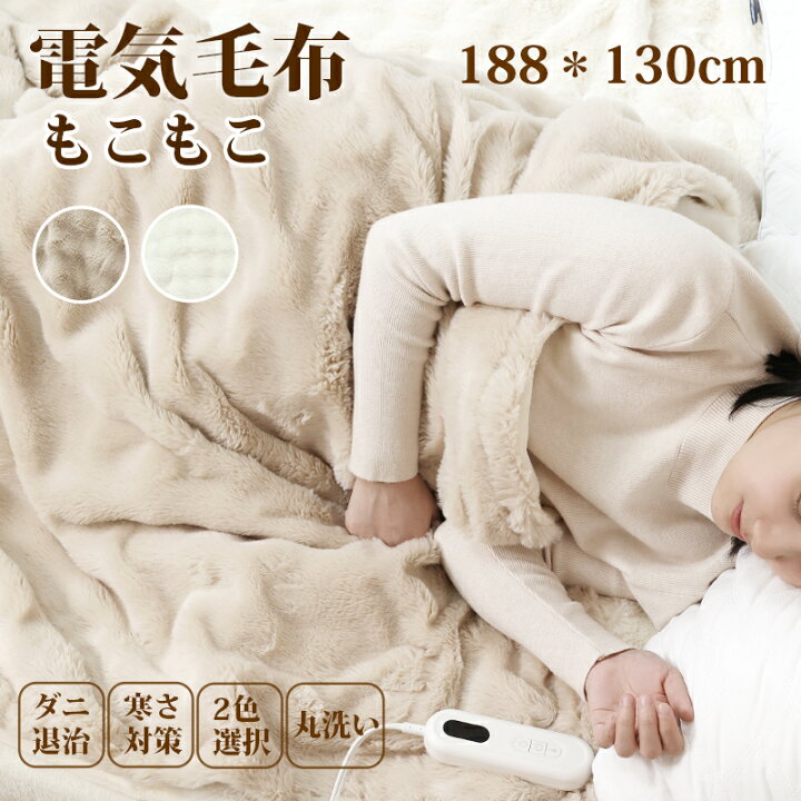 楽天市場】「6,980円 期間限定」ふわとろ毛布 電気毛布 もこもこ掛け 