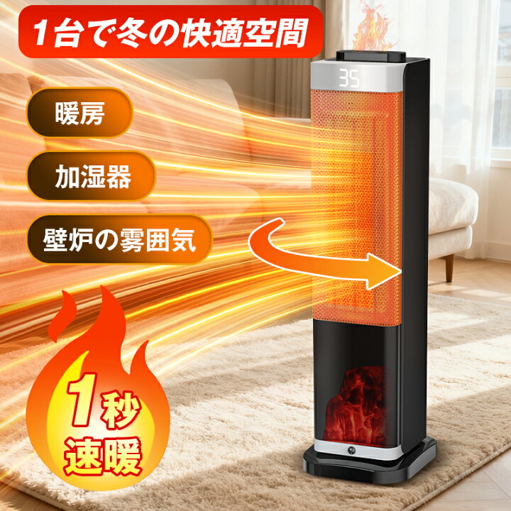 楽天市場】「8,980円 期間限定」セラミックヒーター 大風量 加湿器 