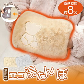 「1,990円 50％OFFクーポンで」湯たんぽ 充電式 ゆたんぽ 蓄熱式 電気湯たんぽ 4~12H長時間保温 省エネ 防爆充電器 過熱防止 防爆充電器 ふわふわ 柔らかい保温カバー付き 洗濯OK 手/腹/足元/肩/腰用 あったかグッズ 冷え対策 暖房器具 防寒グッズ