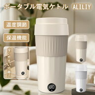 電気ケトル ポータブル トラベルケトル 小型 6段階温度調節 12時間保温 分離式 コード収納可 300ML 100V …
