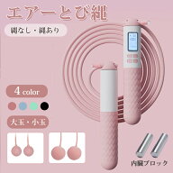 ＼衝撃価格！2,980円⇒1,280円～／縄跳び トレーニング用 大人用 2way エア縄跳び 子ども用 縄なし 縄あ…