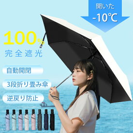 「クーポン利用で1,980円」日傘 折りたたみ 逆戻り防止 ワンタッチ わずか205G 自動開閉 完全遮光 超軽量 UVカット 6本骨 頑丈 紫外線カット 遮熱 熱中症対策 晴雨兼用傘 シンプル 日焼け対策 紫外線対策 2024改良版 一年間保証