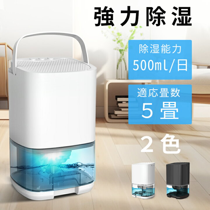 楽天市場】除湿機 コンパクト 除湿 小型 クローゼット 除湿器 900ml大 