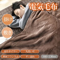 「6,980円 期間限定」電気毛布 掛け敷き188×130cm / 160×130cm 両面フランネル 洗える 6段階温度調節 …