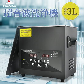 超音波洗浄器 メガネ 超音波クリーナー 3L 大容量 時計 入れ歯 メガネ洗浄機 40,000Hz 超音波洗浄機 家用超音波洗浄器