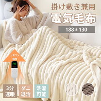 楽天市場】電気 毛布 180×130の通販